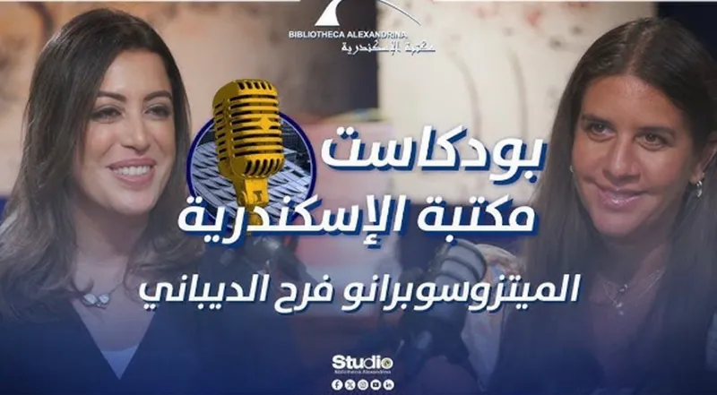 Farrah El Dibany on the Bibliotheca Alexandrina Podcast